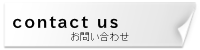 トーソーグループに問い合わせ