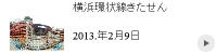 横浜環状北線シールド工事